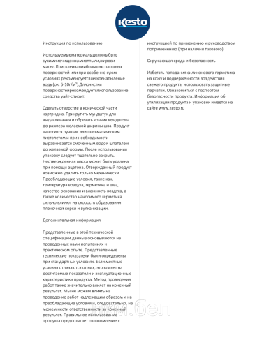 Клей герметик универсальный MASA Kesto черный 310мл фото 5