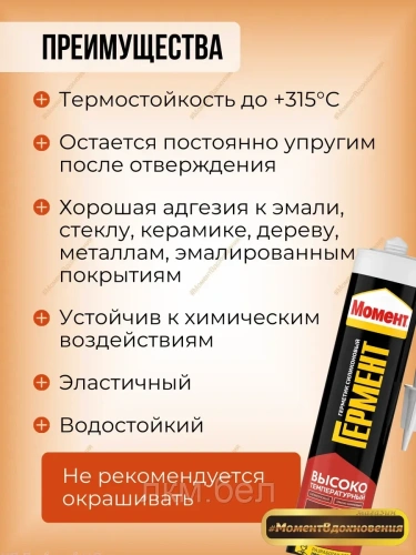 Герметик силиконовый Момент ГЕРМЕНТ Высокотемпературный (красн-коричн) 300мл фото 2