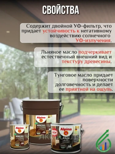 Масло для террас лестниц и мебели Альпина 2 л (бразильский палисандр) фото 4