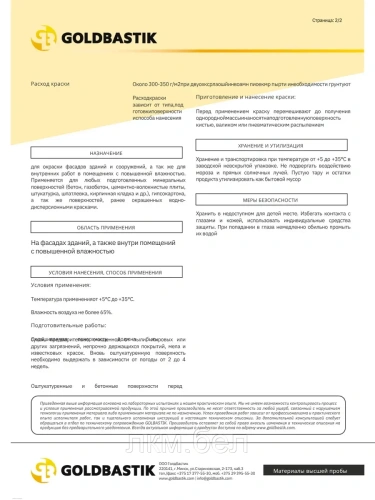 Краска для фасадов белая глубокоматовая Lafarba 7,5кг фото 7