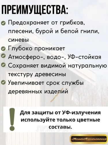 Декоративно защитный состав для дерева Profitex MAV 3л (бесцветный) фото 2