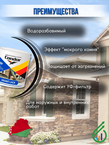 Лак акриловый Condor Granit Lack 0,7кг фото 2