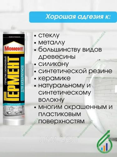 Силиконовый Герметик Момент Гермент  Для Аквариумов (прозрачный) 280мл фото 4
