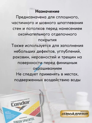 Шпатлевка Finish Spachtel Condor 1,5кг (белая) фото 5
