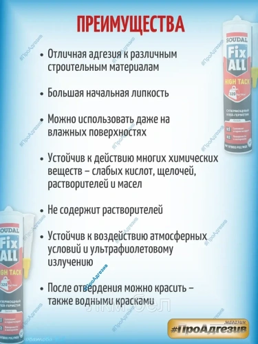 FIX ALL HIGHT TACK  ГИБРИДНЫЙ КЛЕЙ-ГЕРМЕТИК 320Кг фото 2