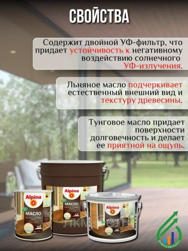 Масло для террас лестниц и мебели Альпина 0,75 л (прозрачный) фото 3