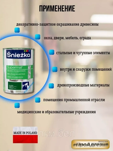 Масляно-фталевая эмаль Sniezka для дерева и металла 0,8 л (белый матовый F100) фото 3