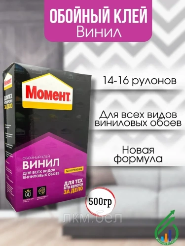 Клей для обоев Момент Винил 500г