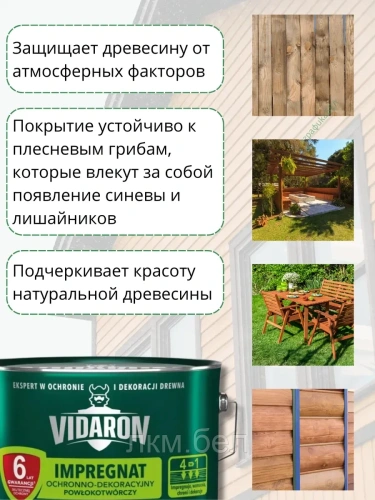 Пропитка для дерева Vidaron V17 9л (дуб беленый) фото 2