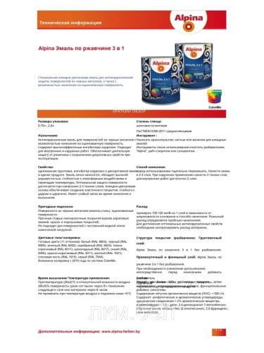 Эмаль по ржавчине 3 в 1 Альпина RAL 9003 750 мл (белая) фото 3