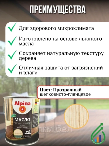 Масло для террас лестниц и мебели Альпина 0,75 л (прозрачный) фото 2