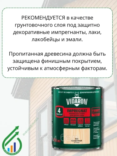 Пропитка для дерева Vidaron V01 0,7л (бесцветная) фото 4