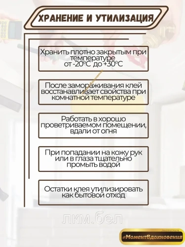 Контактный клей МОМЕНТ 88 750мл фото 9
