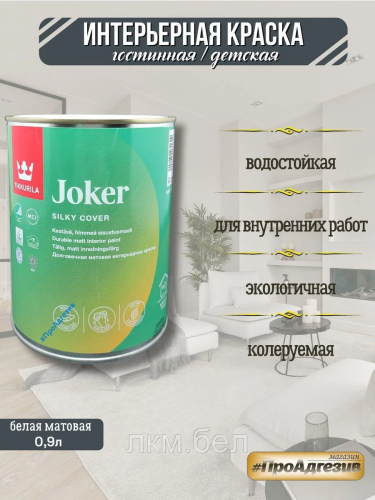 Краска для стен и потолков интерьерная ФИНЛЯНДИЯ Tikkurila