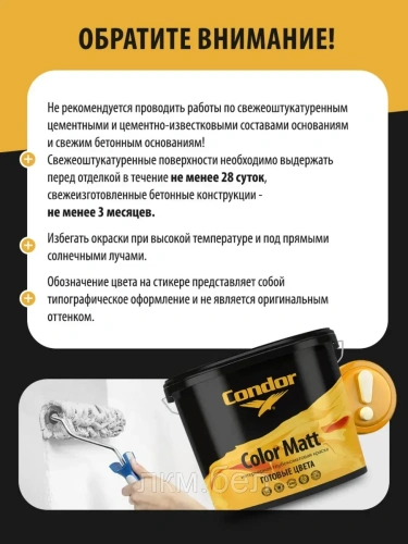 Краска интерьерная Condor Color Matt C047 Flat White 2,5л фото 7
