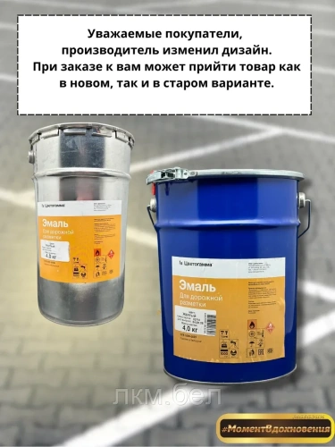 Эмаль для дорожной разметки АК-514 Цветогамма 4кг (желтая) фото 5