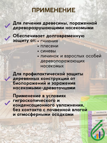 Готовая Пропитка Антижук Биоклиллер Goldbastik BB22 от насекомых 5л фото 2