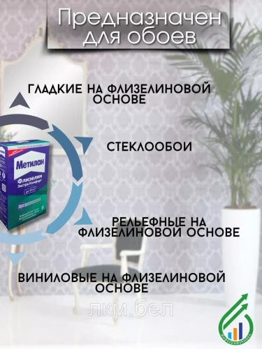 Клей для обоев Метилан Флизелин Экстра Комфорт 300г фото 3