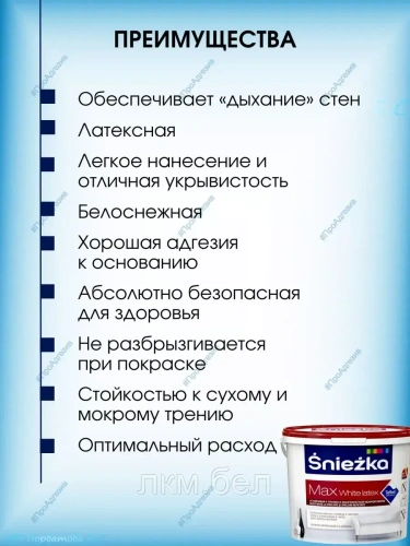 Латексная краска Sniezka Max White Latex 1л (белая) фото 2