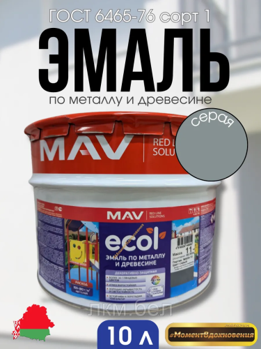 Эмаль по дереву и металлу по ГОСТ МАВ ПФ 115 10л (серая глянцевая)