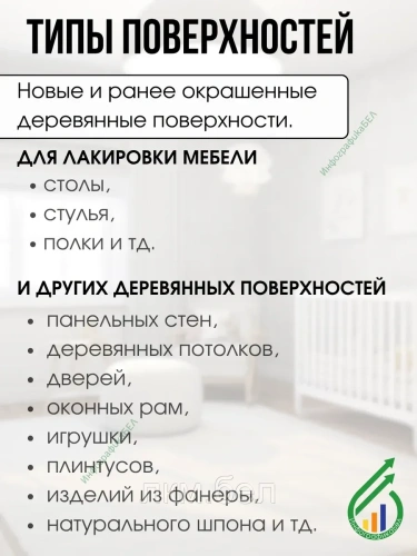 Лак для мебели Mooblilakk полуматовый 0,45л Эстония фото 4