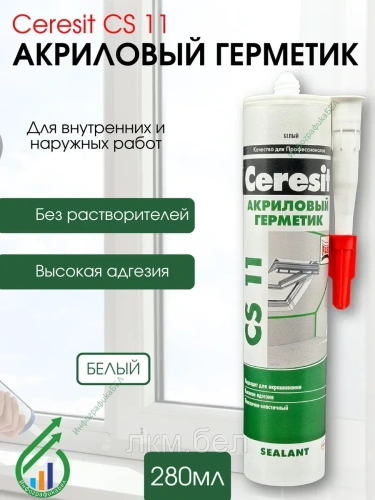 Герметик акриловый Ceresit СS11 280мл (белый)