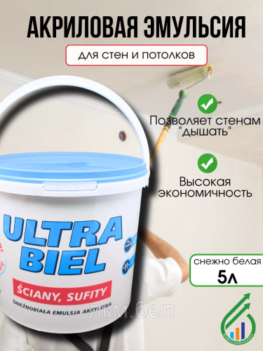 Акриловая эмульсия Sniezka Ultra Biel для стен и потолков 1л (снежно белая)