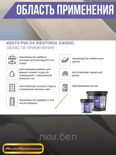 Клей для дерева водостойкий Kesto PVA D4 1кг фото 3