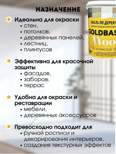 Эмаль по дереву и OSB Goldbastik антрацит 1кг фото 2